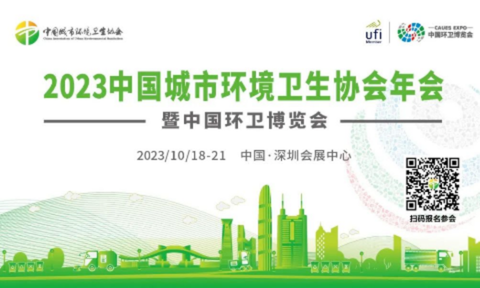 10月18日相约深圳，犀重汽车邀您参加中国环卫博览会