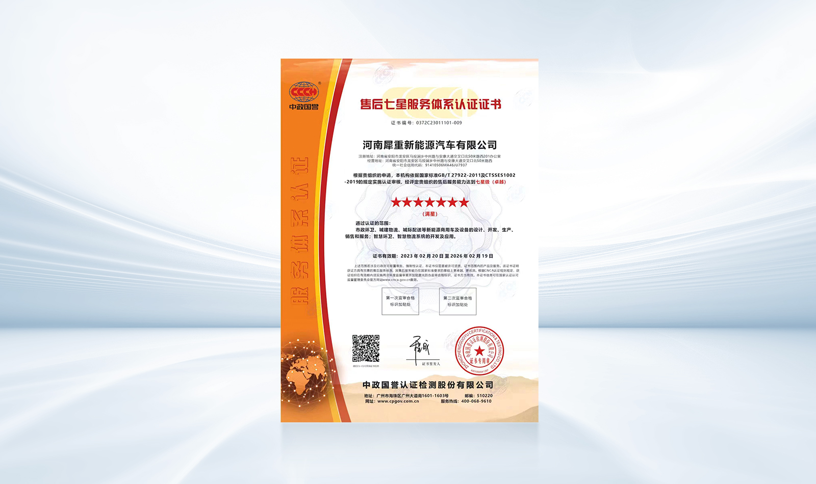 售后七星服务体系认证证书
