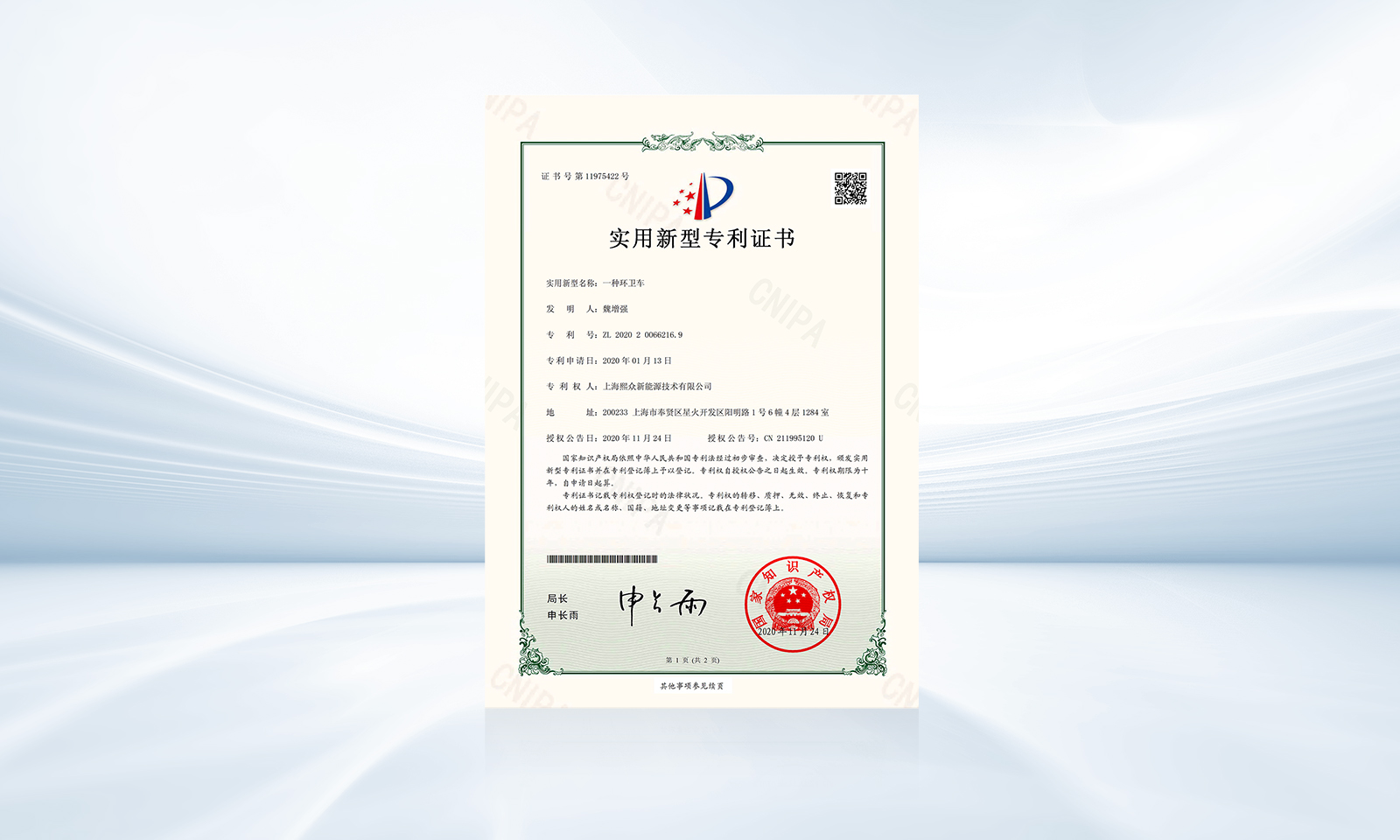 实用新型专利证书