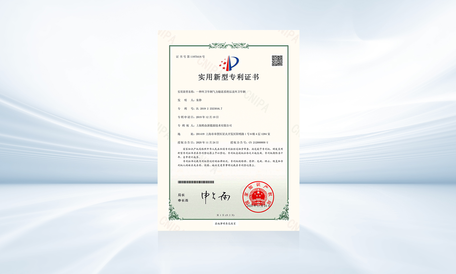 实用新型专利证书
