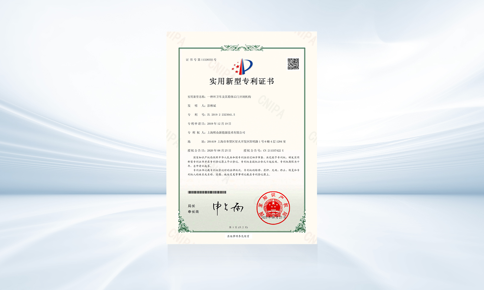 实用新型专利证书