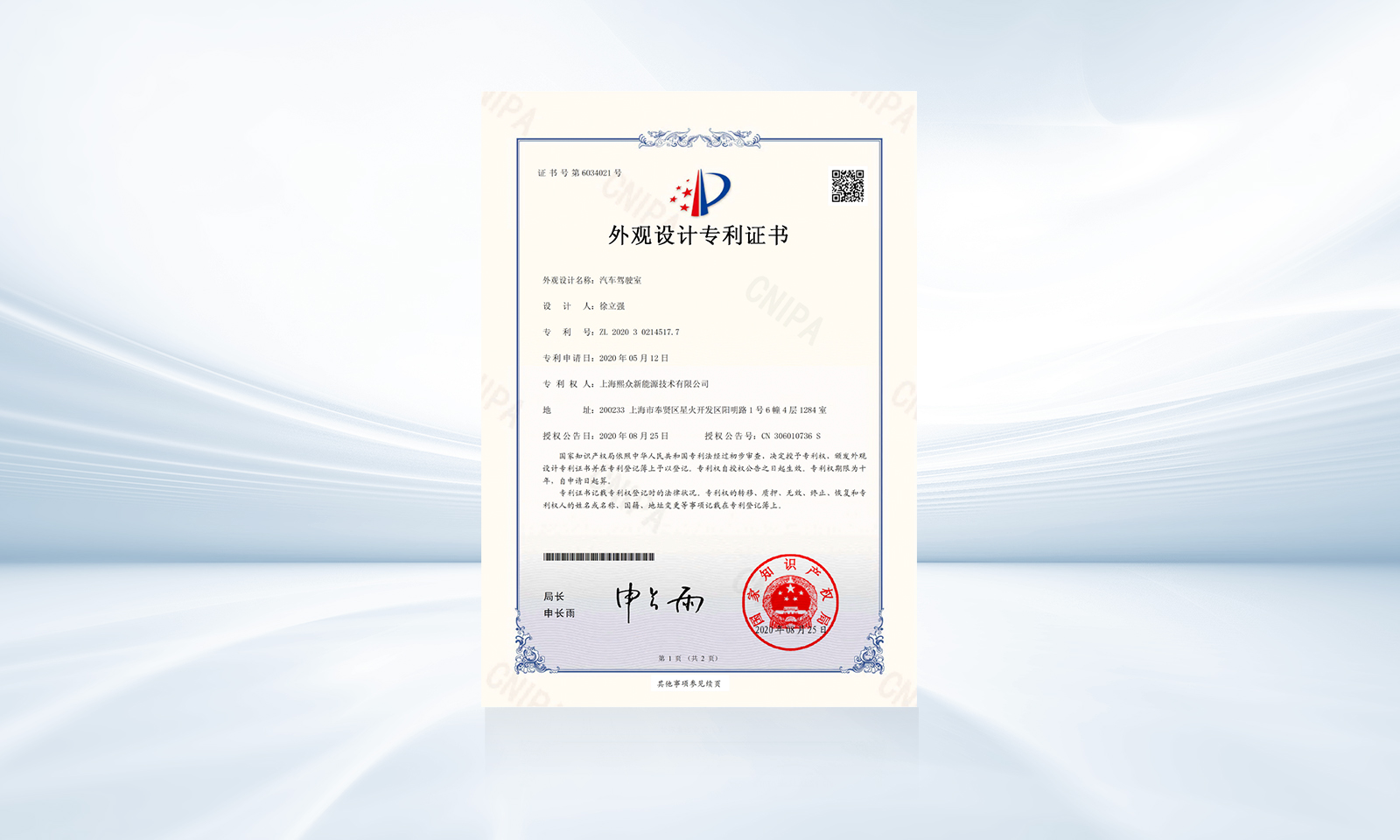 外观设计专利证书