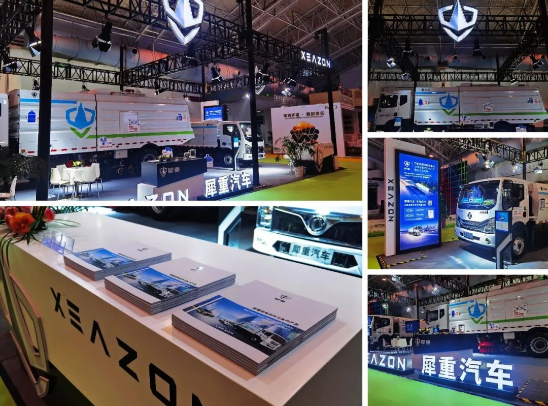 革新环卫行业，犀重汽车双子星闪耀2024中国环卫博览会！