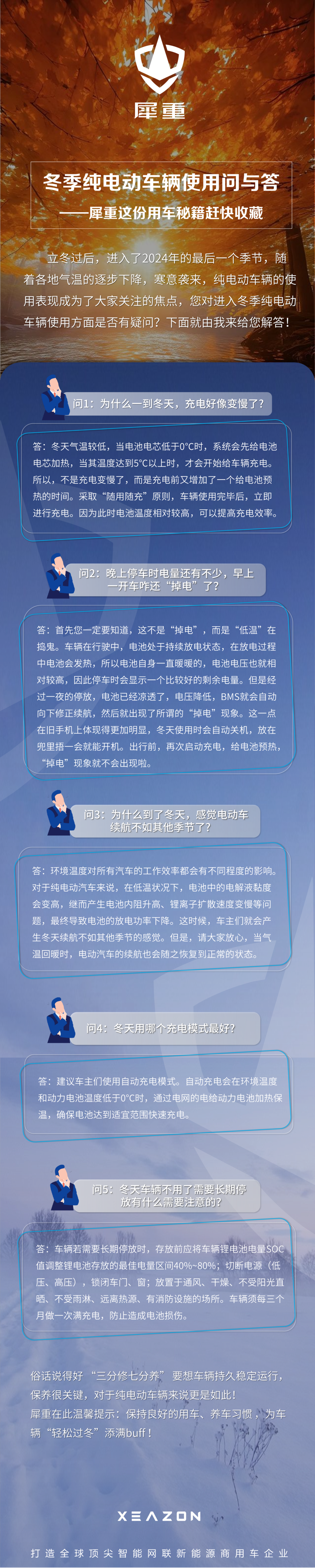 犀重服务 | 犀重这份冬季用车秘籍赶快收藏!