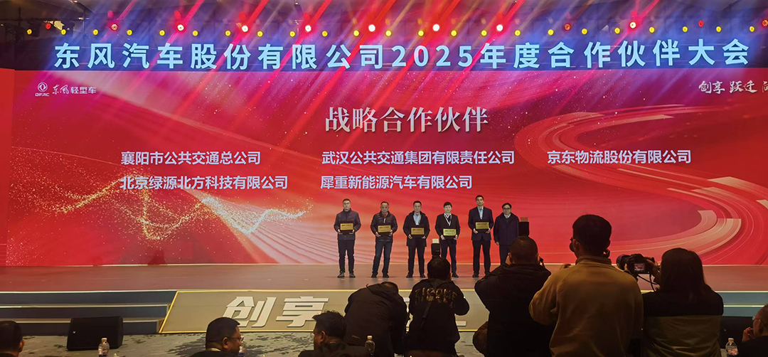 犀重汽车与东风汽车携手迈向 2025 新征程，达成战略合作伙伴关系