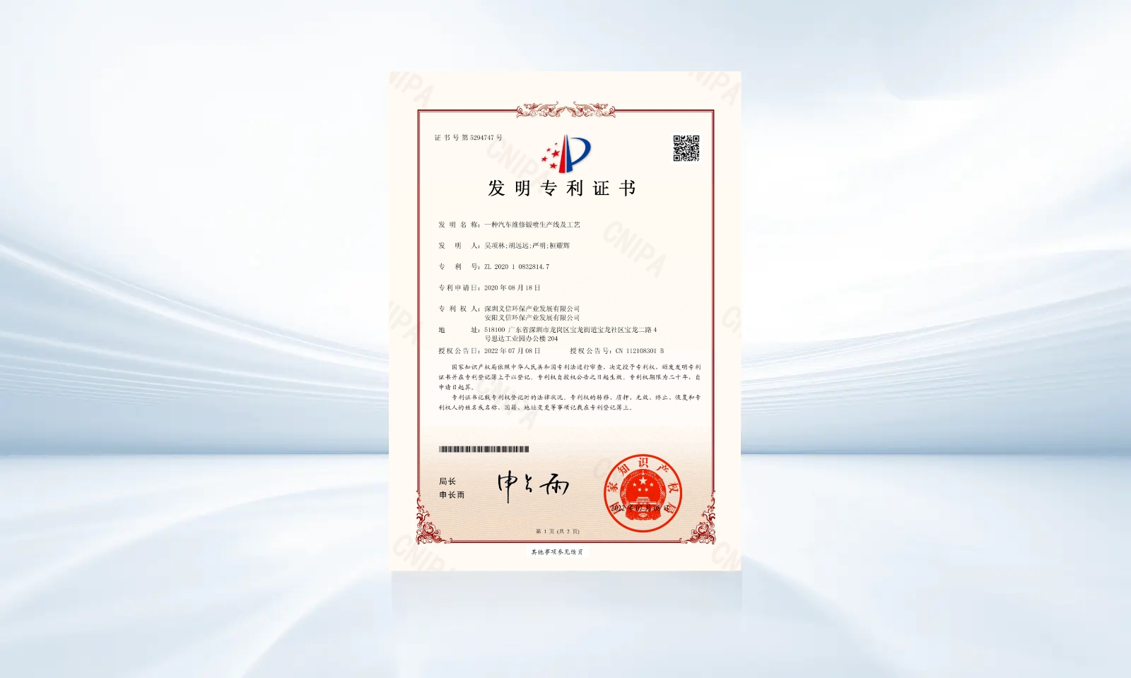 发明专利证书