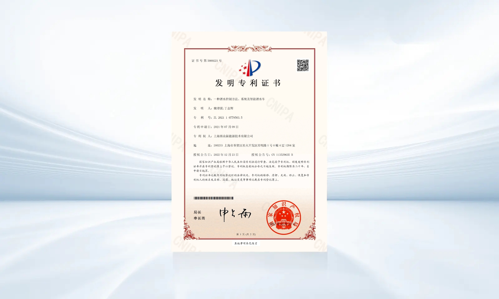 发明专利证书