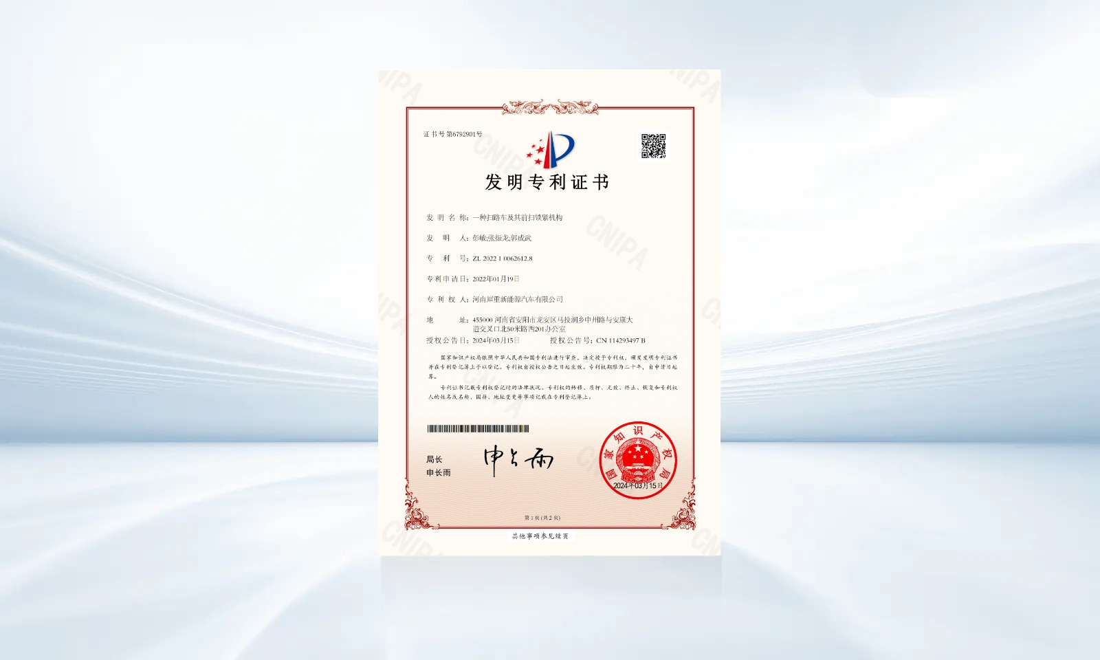 发明专利证书
