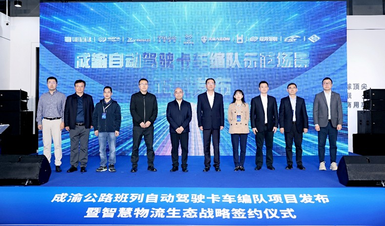 重磅！成渝自动驾驶卡车编队项目正式发布，犀重汽车智慧重卡惊艳亮相，开启智慧物流新征程