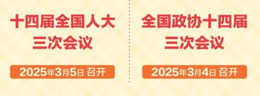 聚焦2025全国两会，犀重与时代同频共振