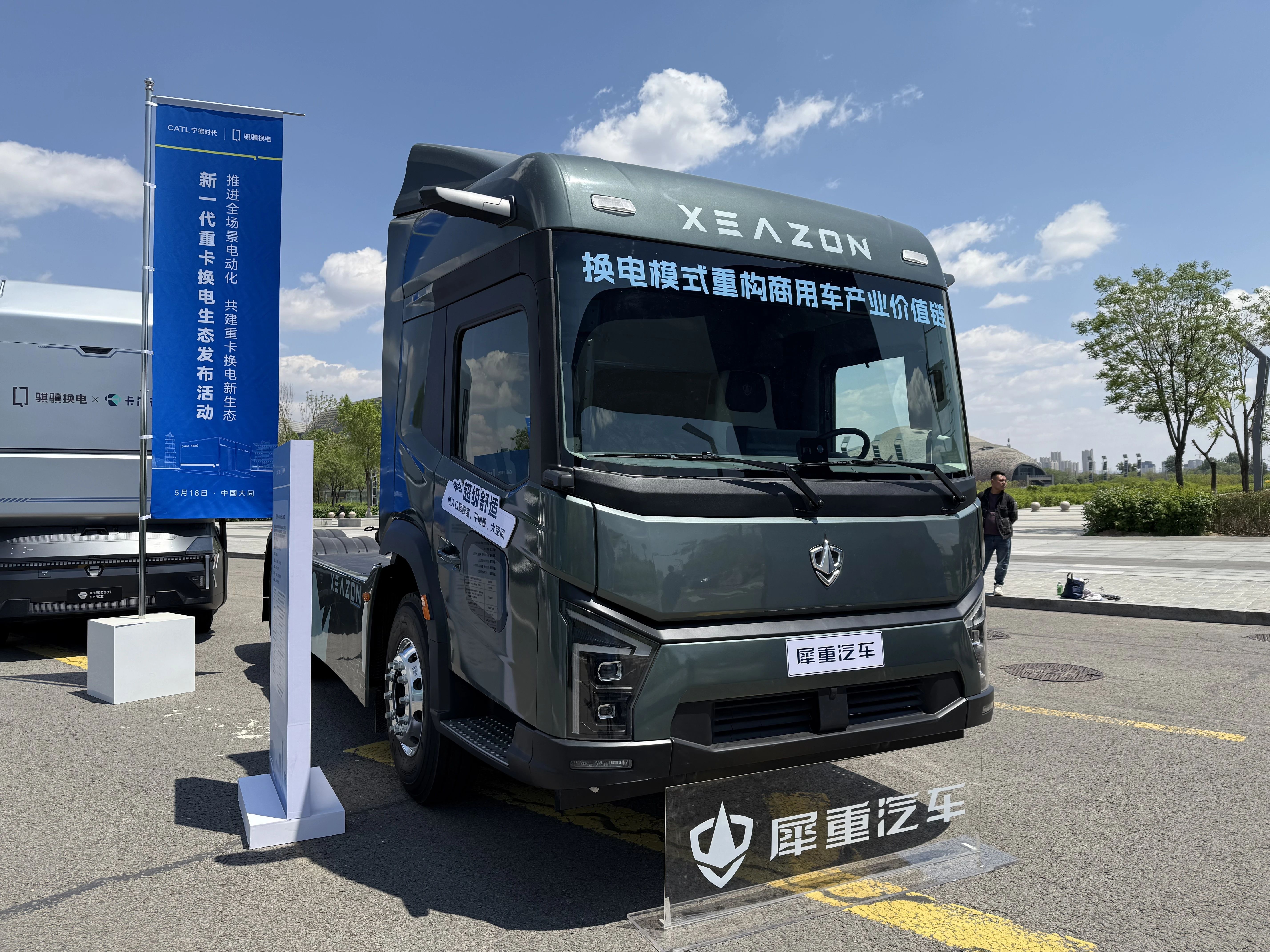 犀重汽车与宁德时代骐骥换电在大同达成战略签约，犀重重卡原型车领展新一代重卡换电生态发布活动